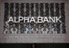 Alpha Bank: Ποιοι παράγοντες θα καθορίσουν την πορεία του πληθωρισμού