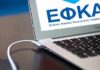 ΕΦΚΑ: Αναδρομικές διαφορές από ασφαλιστικές κατηγορίες για νέους ασφαλισμένους στο Α΄ εξάμηνο 2015