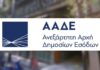 ΑΑΔΕ: Σε ισχύ το δικαίωμα έκπτωσης στον φόρο για επενδυτικά σχέδια που δεν έχουν ολοκληρωθεί