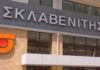 Σκλαβενίτης: Εξαγορά της ηλεκτρονικής πλατφόρμας caremarket.gr