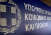 Τι προβλέπει το σχέδιο νόμου του υπουργείου Εργασίας για το ασφαλιστικό