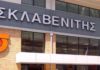 Σκλαβενίτης: Στη Eurobank περνούν 4 μεγάλα σούπερ μάρκετ του