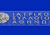 ΙΣΑ: Άφησαν τους γιατρούς εκτός μέτρων στήριξης