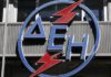 Μέτρα ελάφρυνσης από τη ΔΕΗ για τους καταναλωτές