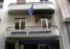 Ολοκληρώθηκε η πρώτη φάση του σχεδίου «μετάλλαξης» της Επιτροπής Ανταγωνισμού
