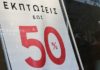 Εκπτώσεις στις αρχές Αυγούστου θέλουν οι έμποροι – Τι άλλο ζητούν