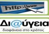 Στη «Διαύγεια» η ΚΥΑ για την παράταση της άδειας ειδικού σκοπού