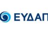 Η ΕΥΔΑΠ ανοίγει από αύριο τα ταμεία της για το καταναλωτικό κοινό