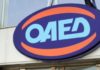 ΟΑΕΔ: Παράταση προθεσμίας σε μακροχρόνια ανέργους για την καταβολή των 400 ευρώ