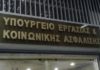 Νέες συμπληρωματικές δηλώσεις και διορθώσεις – Οι ημερομηνίες καταβολής των 800 ευρώ