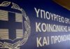 Σε 7.062 δικαιούχους η νέα φάση πληρωμής της αποζημίωσης ειδικού σκοπού