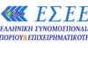 Περισσότερες δόσεις και ακατάσχετο λογαριασμό, ζήτησε η ΕΣΕΕ