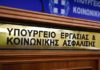 Υπουργείο Εργασίας: Διευκρινίσεις για την αναστολή συμβάσεων εργασίας