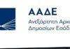 ΑΑΔΕ: Σε ρυθμούς COVID-19 άρχισαν οι 35.000 θερινοί έλεγχοι στην αγορά