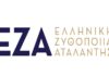 ΕΖΑ: Επένδυση 10 εκατ. ευρώ για τη νέα γραμμή συσκευασίας φιαλών στο εργοστάσιο της Αταλάντης