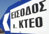 Αυτοκίνητο: Δεν αντέχουν το κόστος της επισκευής και αποφεύγουν το ΚΤΕΟ