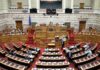 Boυλή: Ψηφίστηκε το νομοσχέδιο για τη Διϋπηρεσιακή Μονάδα Ελέγχου Αγοράς