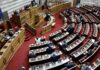 Βουλή: Με αυξημένη πλειοψηφία υπερψηφίστηκε η συμφωνία για τις ΑΟΖ με την Ιταλία