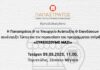 Παπαστράτος και υπ. Ανάπτυξης: 10 εκατ. σε άτοκες πιστώσεις για επιχειρήσεις της Μικρής Λιανικής
