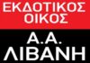 Λιβάνης: Μείωση κύκλου εργασιών κατά 39,38% στο εξάμηνο