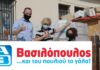 H ΑΒ Βασιλόπουλος φροντίζει τους πληγέντες της Καρδίτσας: Διανομή δωρεάν τροφίμων