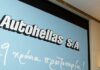 Autohellas: Στα 43,8 εκατ. ευρώ τα EBITDA το γ’ τρίμηνο