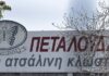 Σε μερική αναστολή σύμβασης εργασίας το 20% του προσωπικού της ΕΛ. Δ. ΜΟΥΖΑΚΗΣ