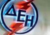 Παγώνει η ΔΕΗ την επιβάρυνση των καταναλωτών από το έκτακτο τέλος ΑΠΕ
