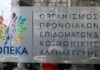 ΟΠΕΚΑ: Στις 31 Δεκεμβρίου η καταβολή επιδομάτων