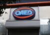 ΟΑΕΔ: Τη Δευτέρα λήγει η προθεσμία υποβολής ΙΒΑΝ μη επιδοτούμενων μακροχρόνια ανέργων