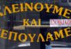 Απογοητευτική η κίνηση στην αγορά παρά τον συνωστισμό στους δρόμους
