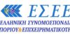 Όξυνση των κλαδικών ανισοτήτων στο λιανικό εμπόριο το 2020 διαπιστώνει η ΕΣΕΕ