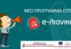 Τελευταία ευκαιρία για επιδότηση 5.000€ για eshop – Δείτε αν είστε δικαιούχος