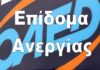 ΕΛΣΤΑΤ: Στο 15,9% η ανεργία τον Φεβρουάριο