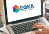 Τι πληρώνουν e-ΕΦΚΑ και ΟΑΕΔ έως τις 18 Ιουνίου