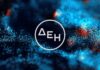 Ανάρπαστο το ομόλογο της ΔΕΗ: Πάνω από €2 δισ. οι προσφορές – Στα €500 εκατ. το ποσό άντλησης (Upd)