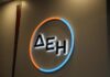 ΔΕΗ: Ξένοι επενδυτές κάλυψαν το 70% της έκδοσης ομολόγων αειφορίας