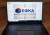 e-ΕΦΚΑ: Άνοιξε η ειδική πλατφόρμα για τον επανυπολογισμό των συντάξεων