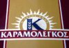 Αλλαξε χέρια το 20% της Καραμολέγκος