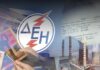 Λογαριασμοί ΔΕΗ: Αυξάνεται στα 39 ευρώ η επιδότηση