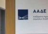Η ΑΑΔΕ υπέγραψε μνημόνιο κατανόησης με τη ρωσική φορολογική διοίκηση
