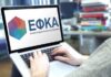 e-ΕΦΚΑ: Ένα βήμα πιο κοντά στην ψηφιακή μετάβαση