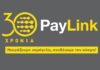 Η PayLink – Western Union γιορτάζει 30 χρόνια στην Ελλάδα