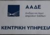 ΑΑΔΕ: Κατασχέθηκαν πλαστά νομίσματα από διεθνές κύκλωμα
