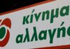Eρώτηση του ΚΙΝΑΛ για το υψηλό ενεργειακό κόστος που απειλεί τη βιωσιμότητα των επιχειρήσεων μεταποίησης