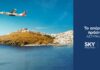 Η SKY express σύμμαχος στην «πράσινη» μετάβαση της Αστυπάλαιας