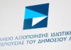 Παράταση προθεσμίας για τους διαγωνισμούς μακροχρόνιας εκμίσθωσης για το Ξενία Κοζάνης και το Ξενία Καλεντζίου