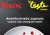 H εταιρεία Βίκος θα βρίσκεται στο Taste of Athens με ένα εντυπωσιακό Wagonbar – Το γαστρονομικό φεστιβάλ θα πραγματοποιηθεί για 3η χρονιά