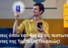 Δόσεις όπου εσύ θέλεις, με τις πιστωτικές κάρτες της Τράπεζας Πειραιώς