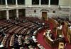 Βουλή: Ψηφίστηκε το νομοσχέδιο του υπουργείου Οικονομικών